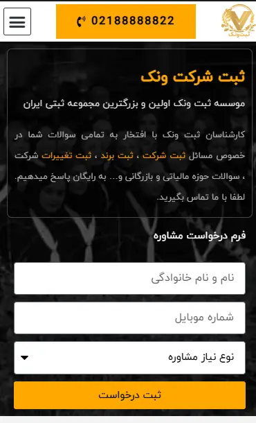 نمونه طراحی موبایل ثبت ونک