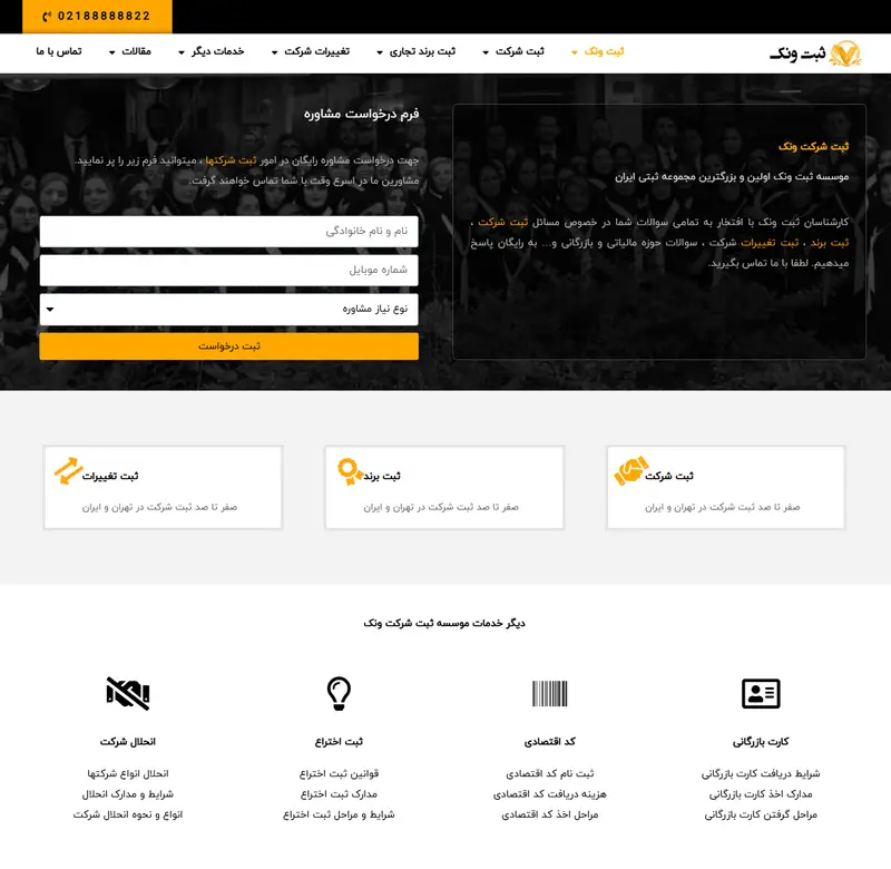 طراحی سایت موسسه ثبت ونک