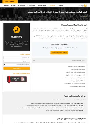 نمونه طراحی صفحات خدماتی سایت ثبت ونک