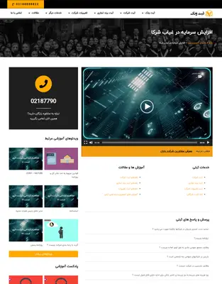 نمونه طراحی بخش رسانه سایت ثبت ونک